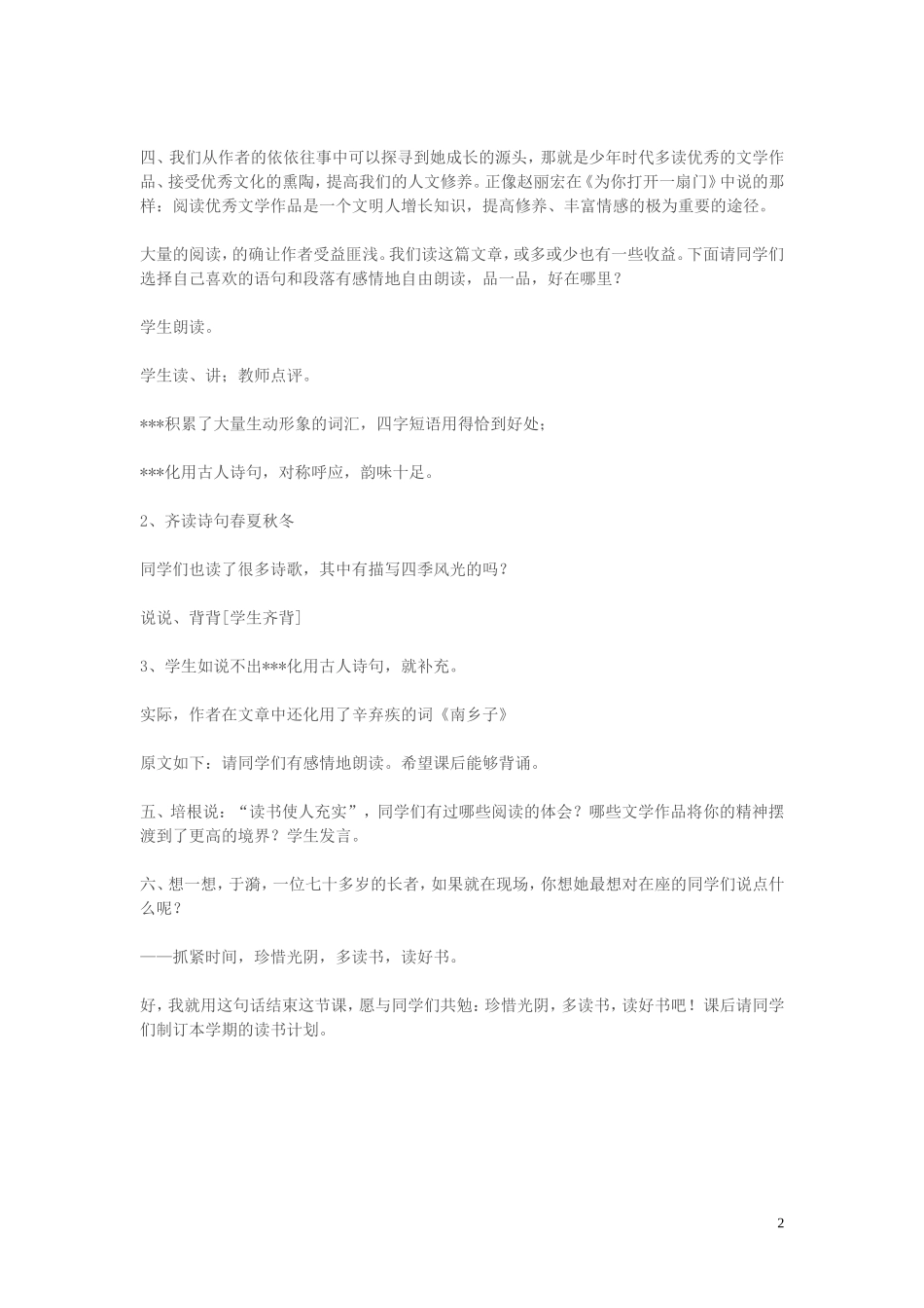 七年级语文下册-《往事依依》教学设计-人教新课标版_第2页