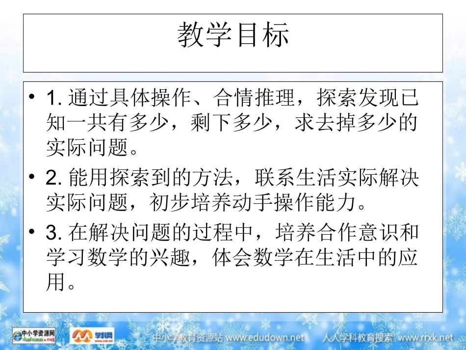 求减数的实际问题_第2页