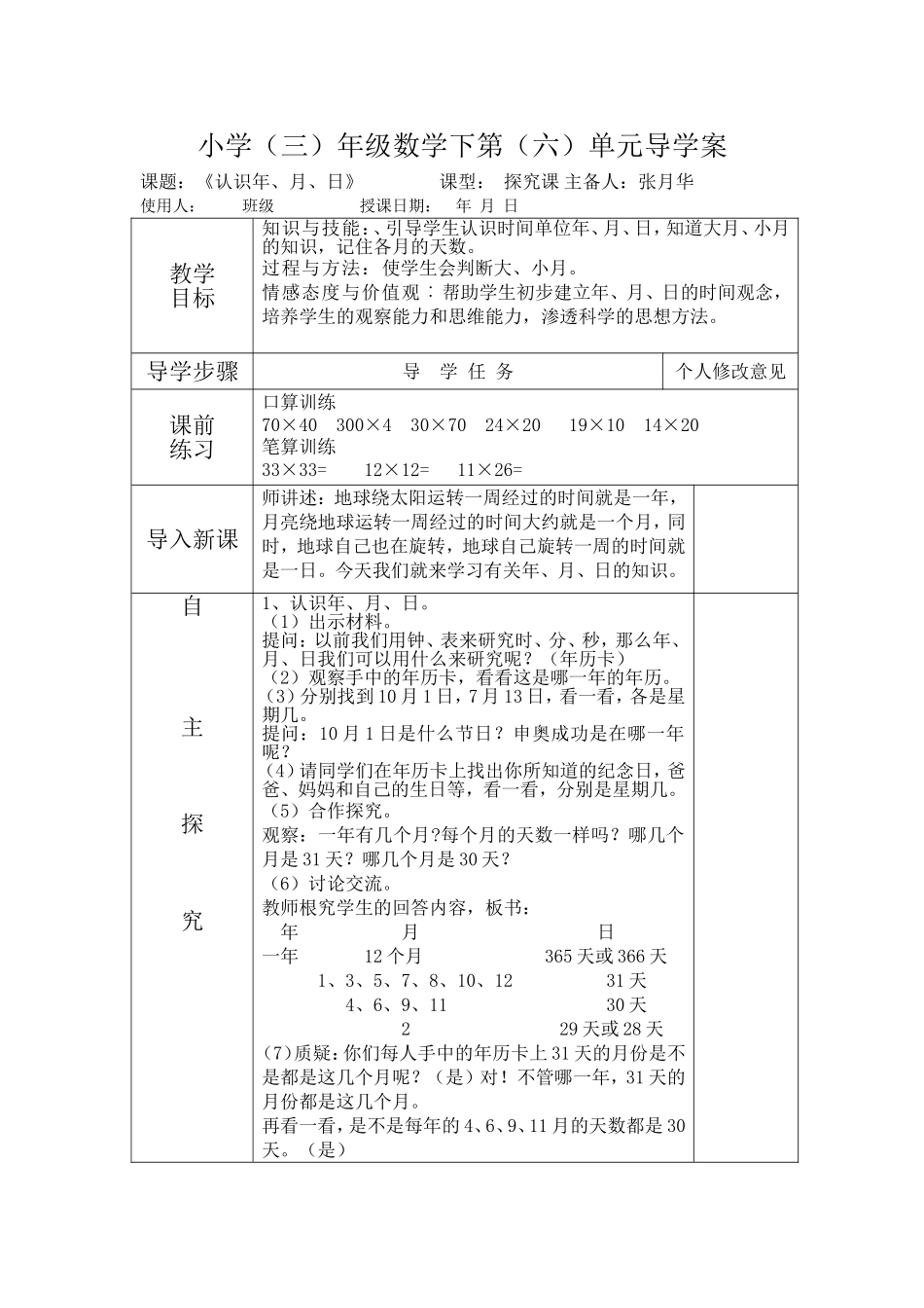 年月日导学案_第1页