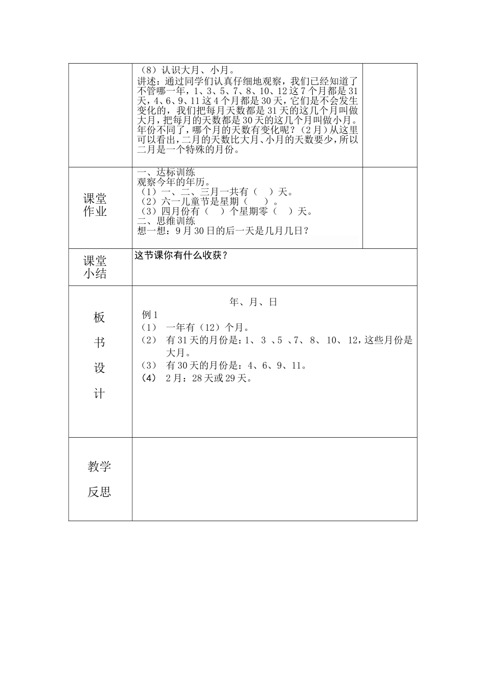 年月日导学案_第2页