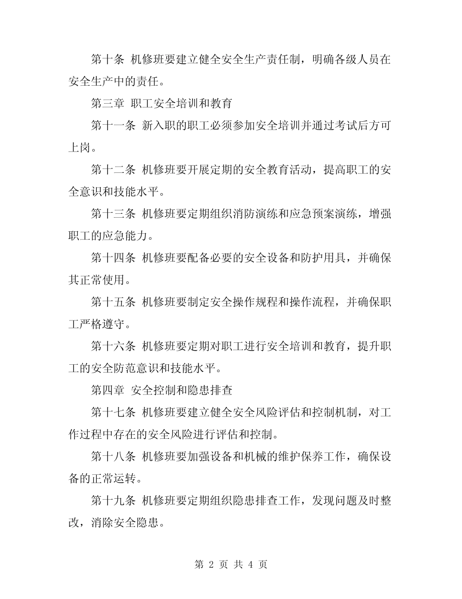 2024年机修班安全生产规章管理制度_第2页