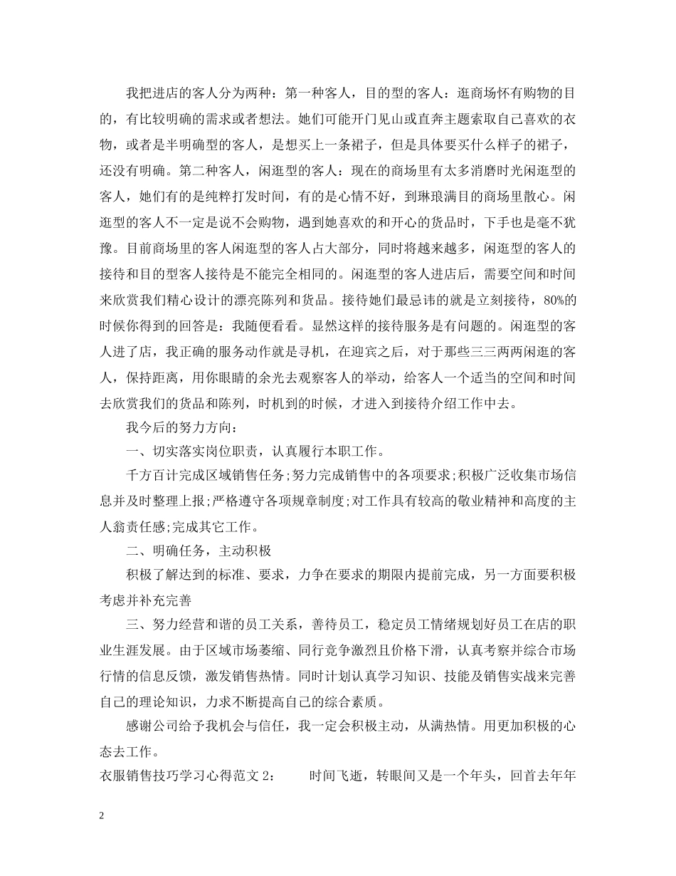 衣服销售技巧学习心得3篇 _第2页
