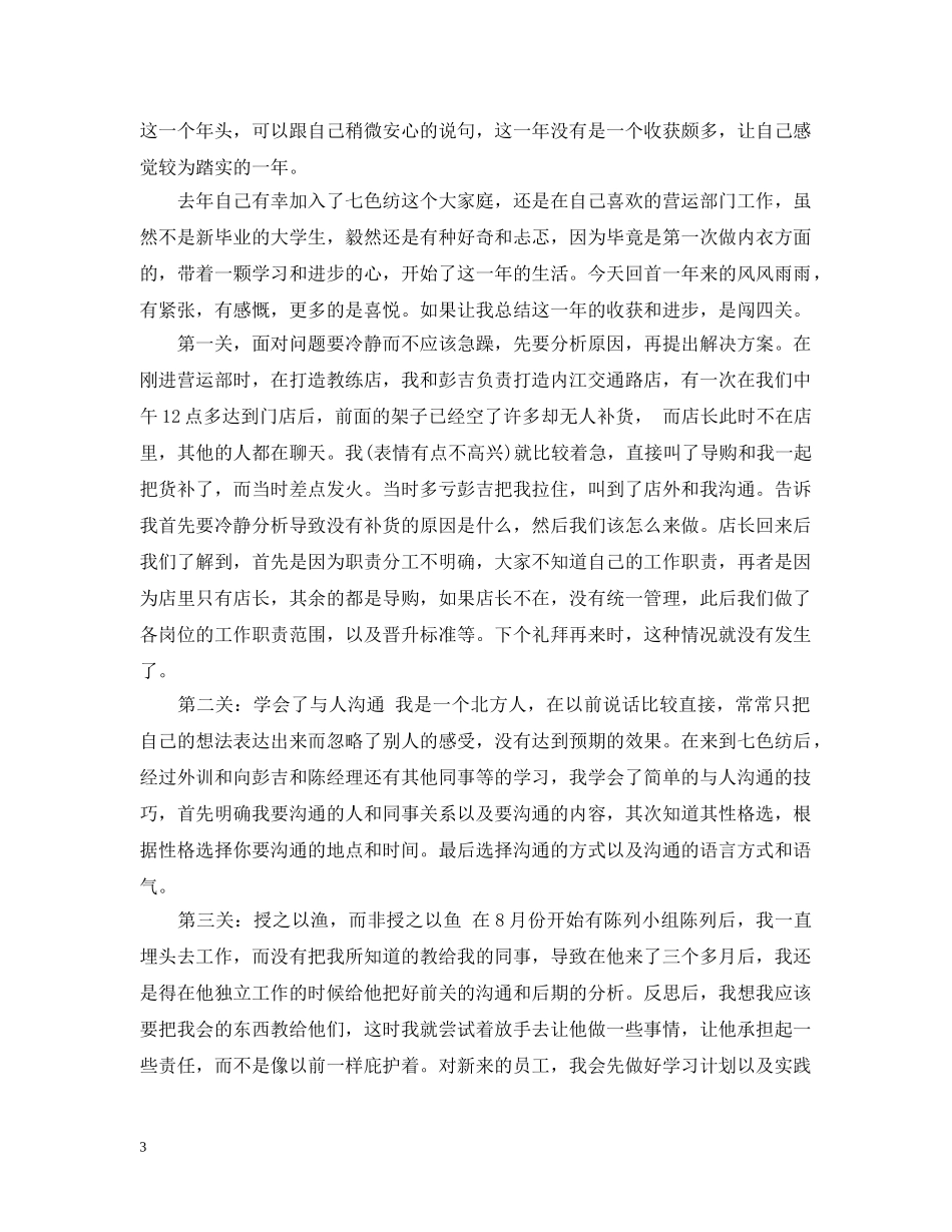 衣服销售技巧学习心得3篇 _第3页