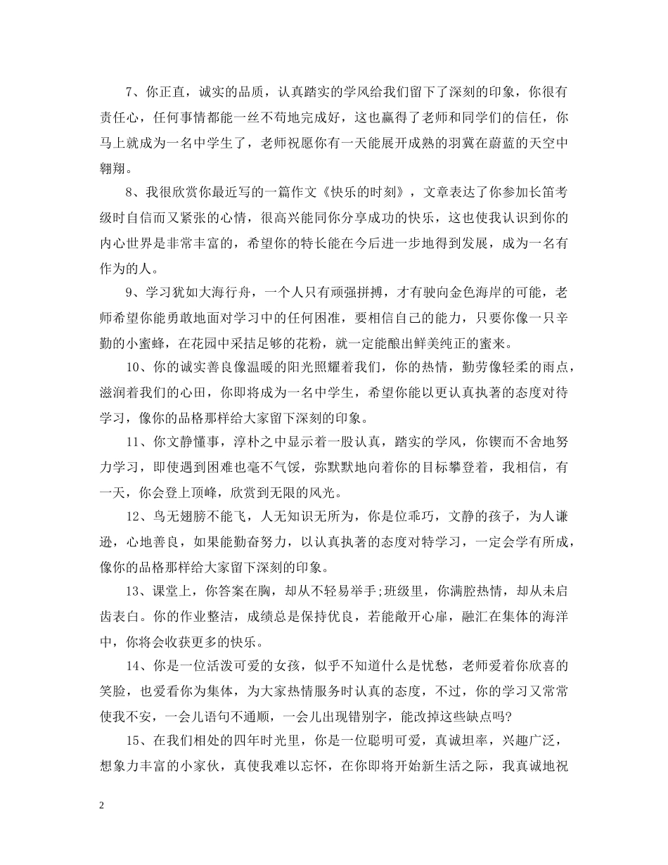 学生手册教师对中等生评语 _第2页
