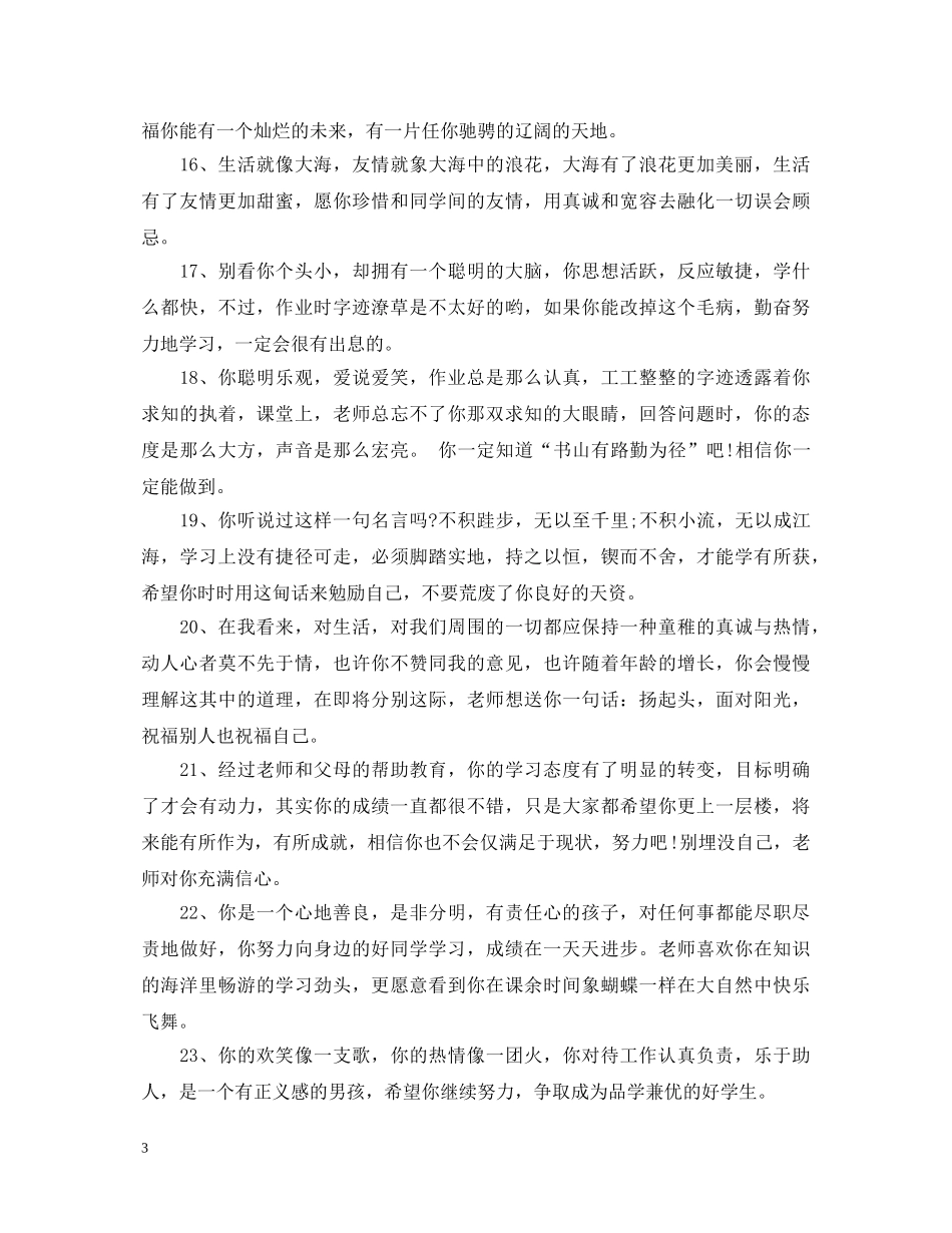 学生手册教师对中等生评语 _第3页
