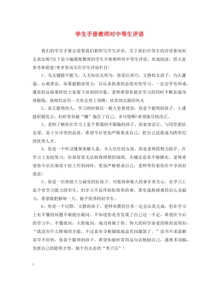 学生手册教师对中等生评语 