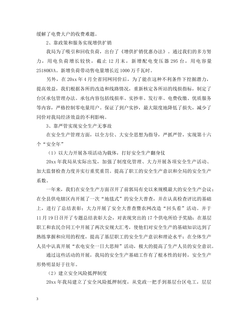 县农电局工作报告范文 _第3页