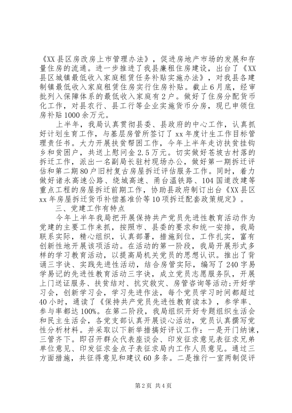 县房管局上半年工作总结 _第2页