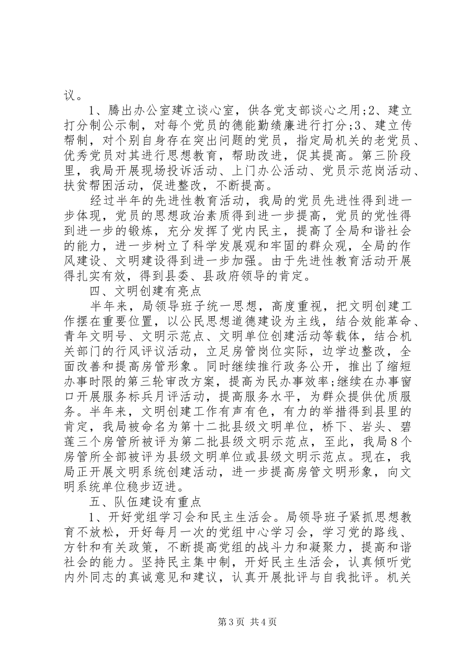 县房管局上半年工作总结 _第3页