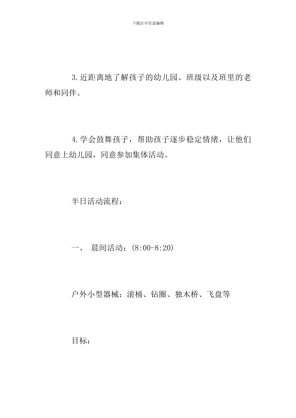 幼儿园开放日活动方案_第2页