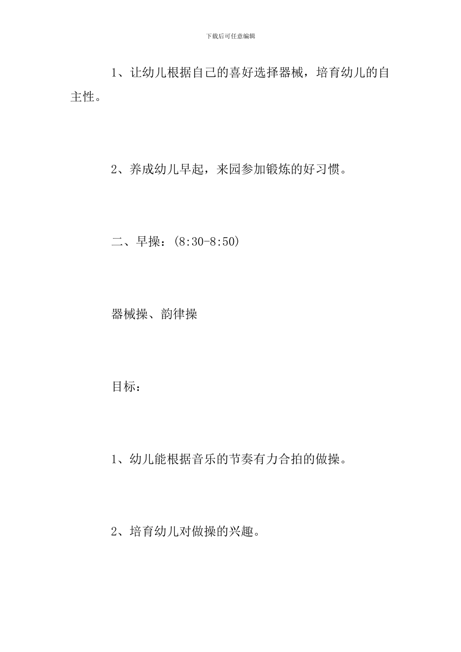 幼儿园开放日活动方案_第3页
