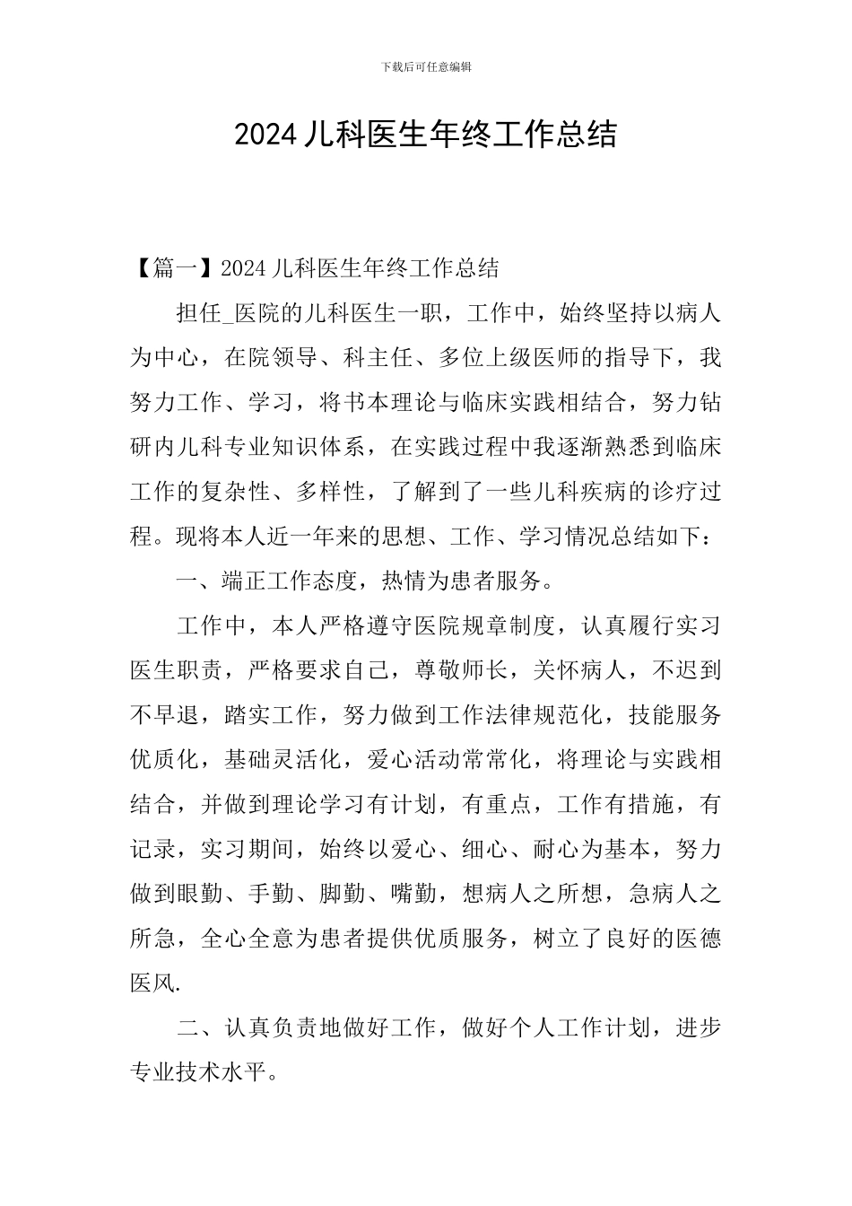 2020儿科医生年终工作总结_第1页