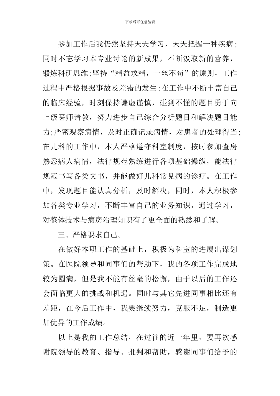 2020儿科医生年终工作总结_第2页