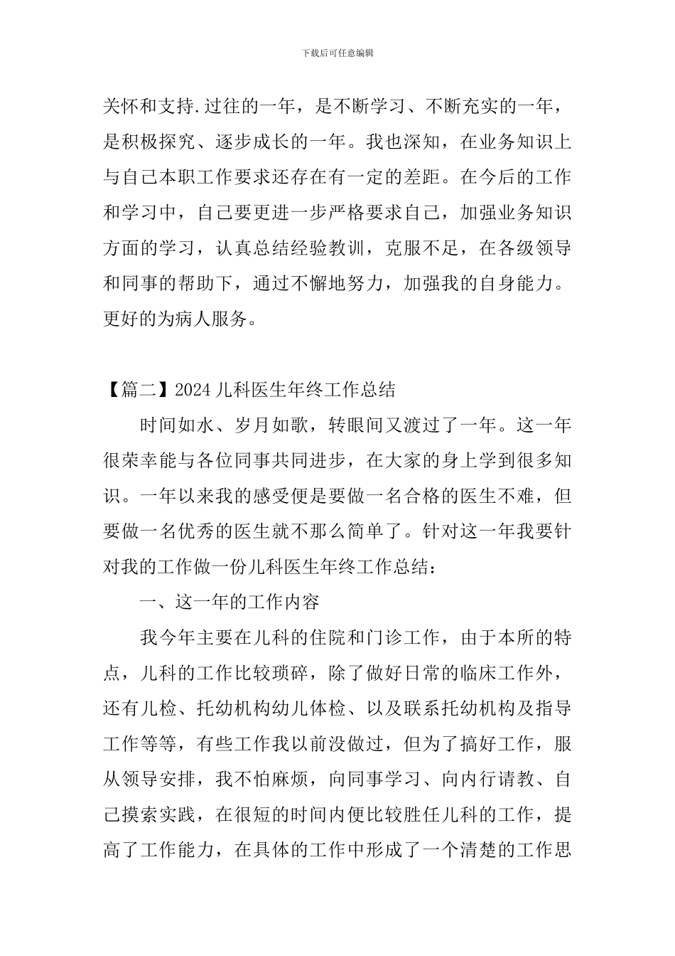 2020儿科医生年终工作总结_第3页