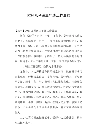 2020儿科医生年终工作总结