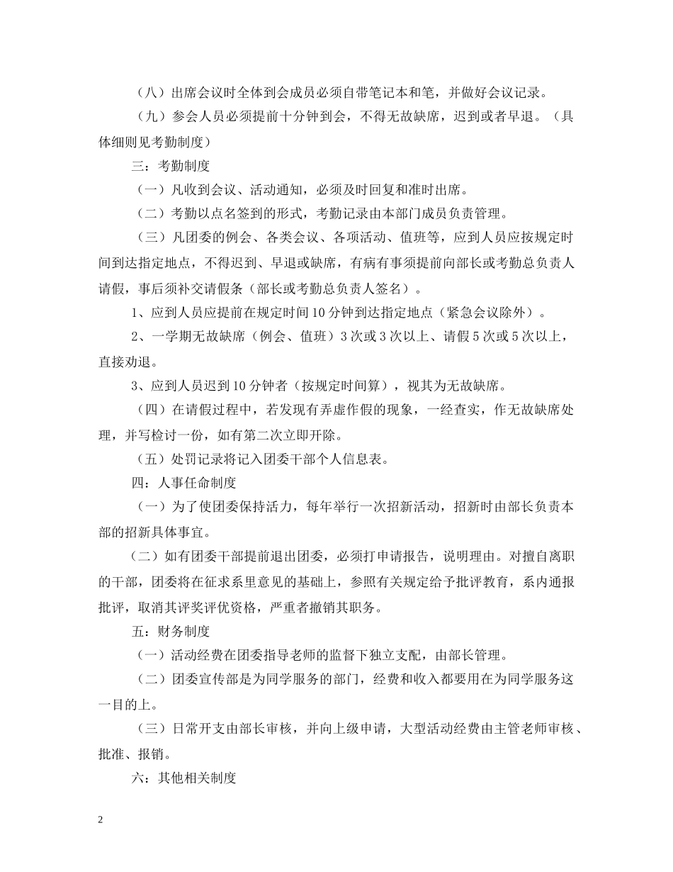 团委宣传部管理制度范文 _第2页