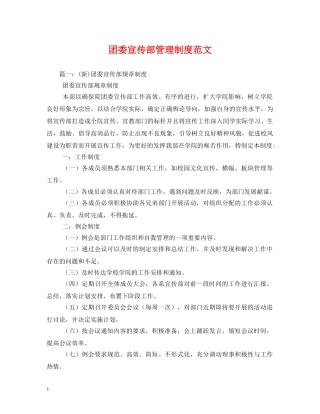 团委宣传部管理制度范文 