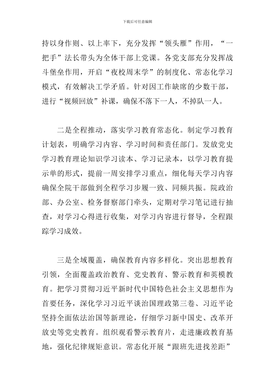 2024党史学习教育活动情况工作总结范文3篇_第3页