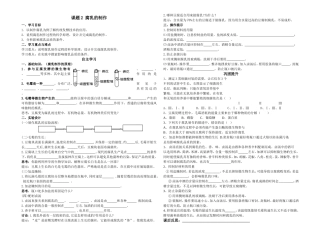 导学案——腐乳的制作