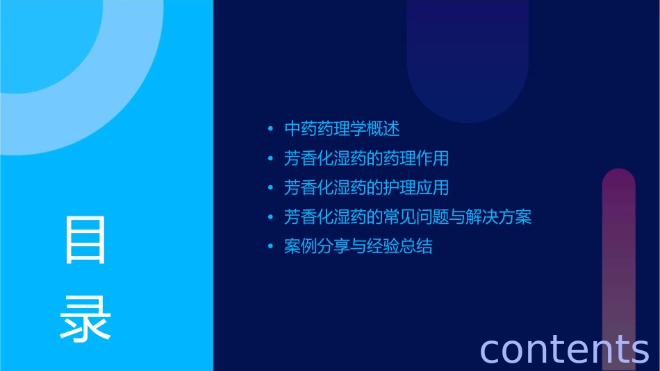 中药药理学 芳香化湿药护理课件1_第2页