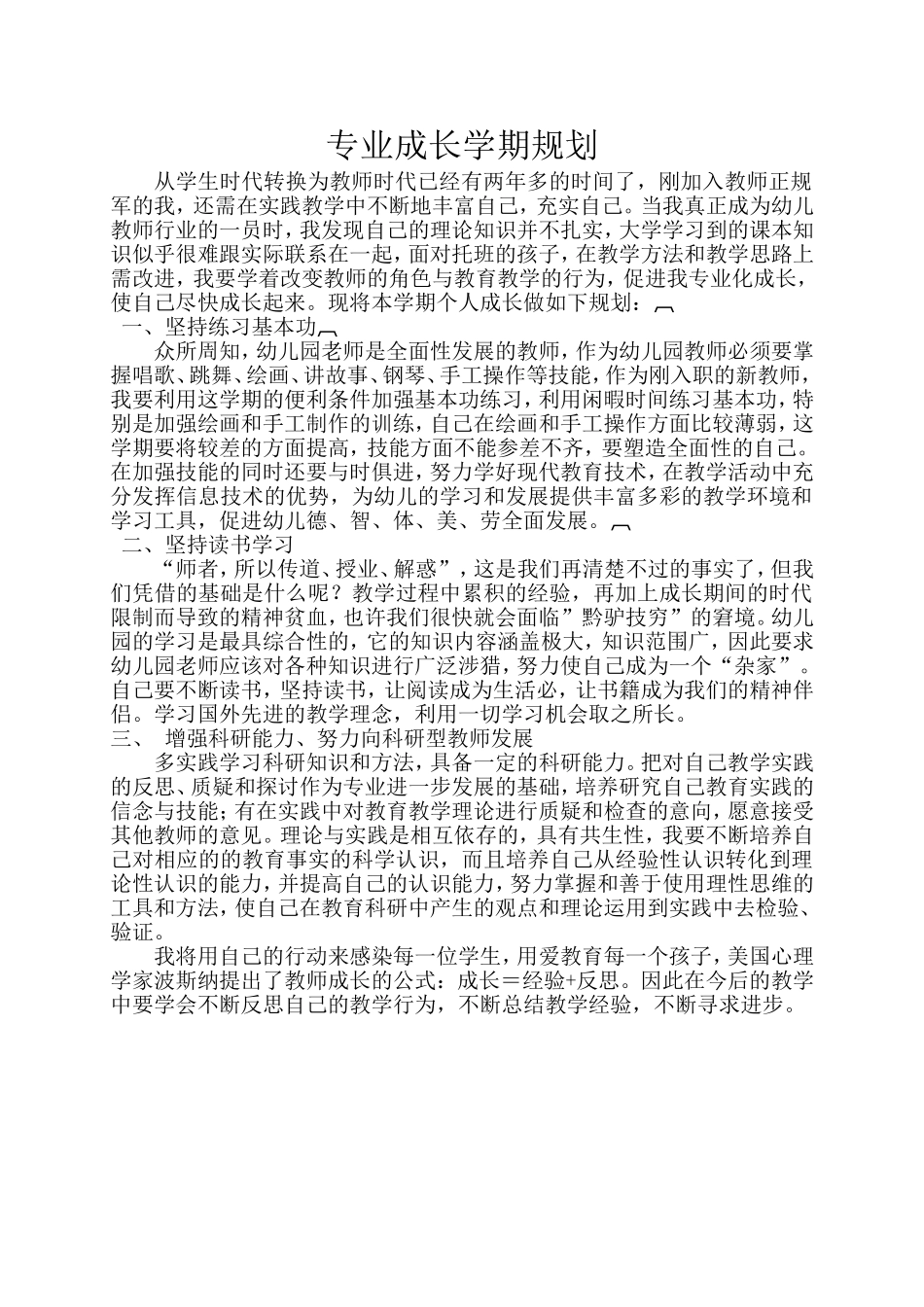 专业成长学期计划_第1页