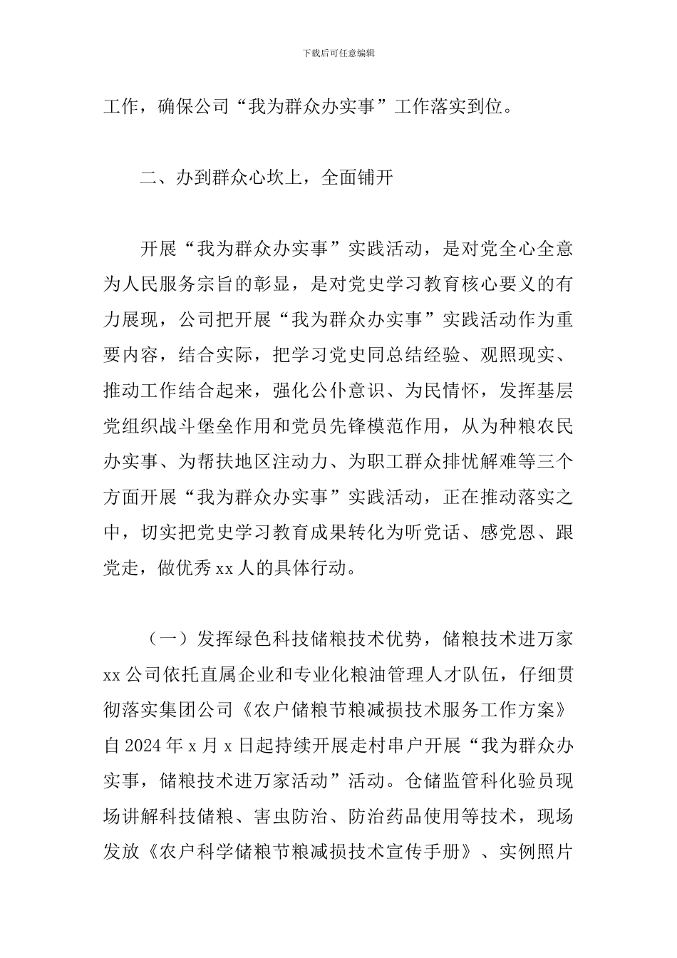 我为群众办实事实践活动开展情况报告2024_第2页