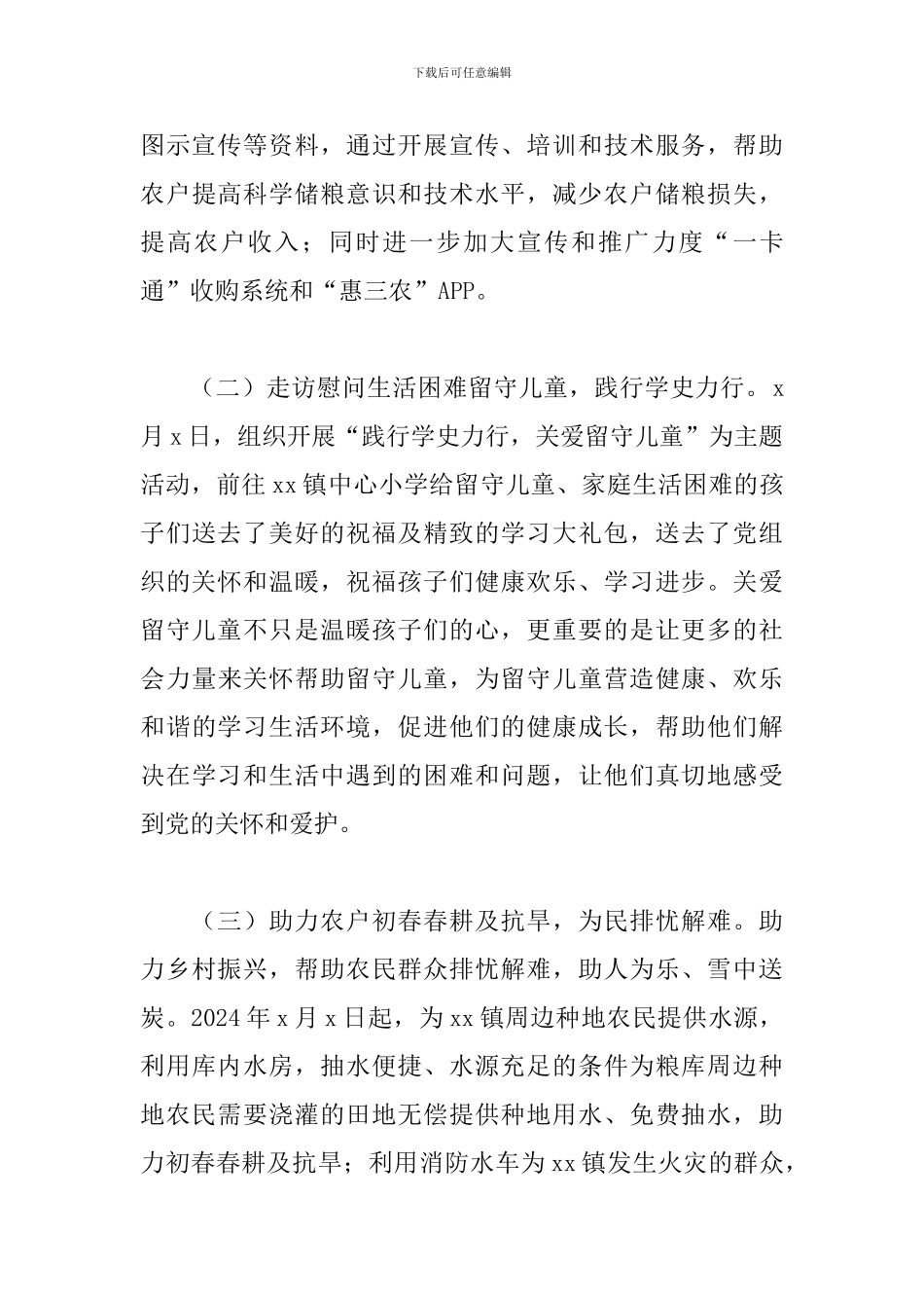 我为群众办实事实践活动开展情况报告2024_第3页