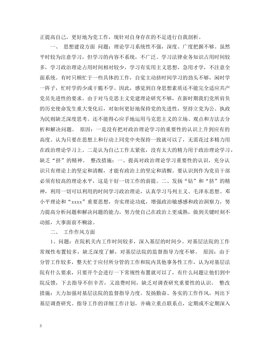 团员党性分析评议登记表 _第3页