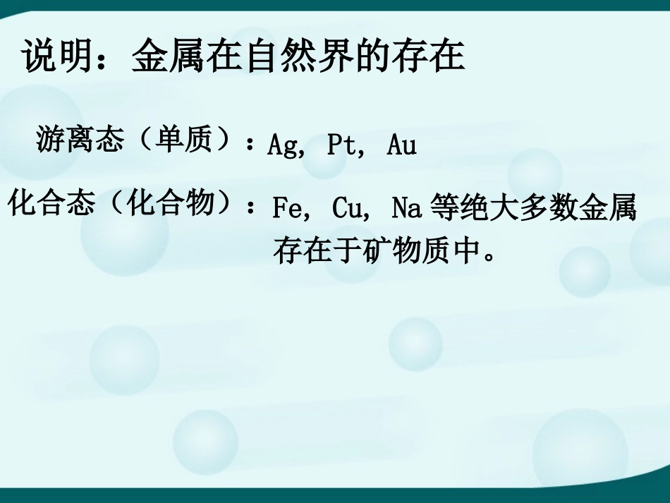 金属矿物与冶炼朱伟红_第2页