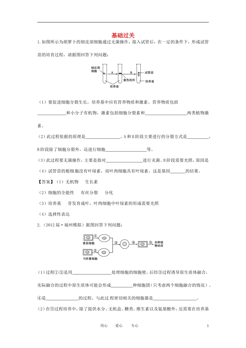 【立体设计】2013届高考生物一轮复习基础过关1_第1页