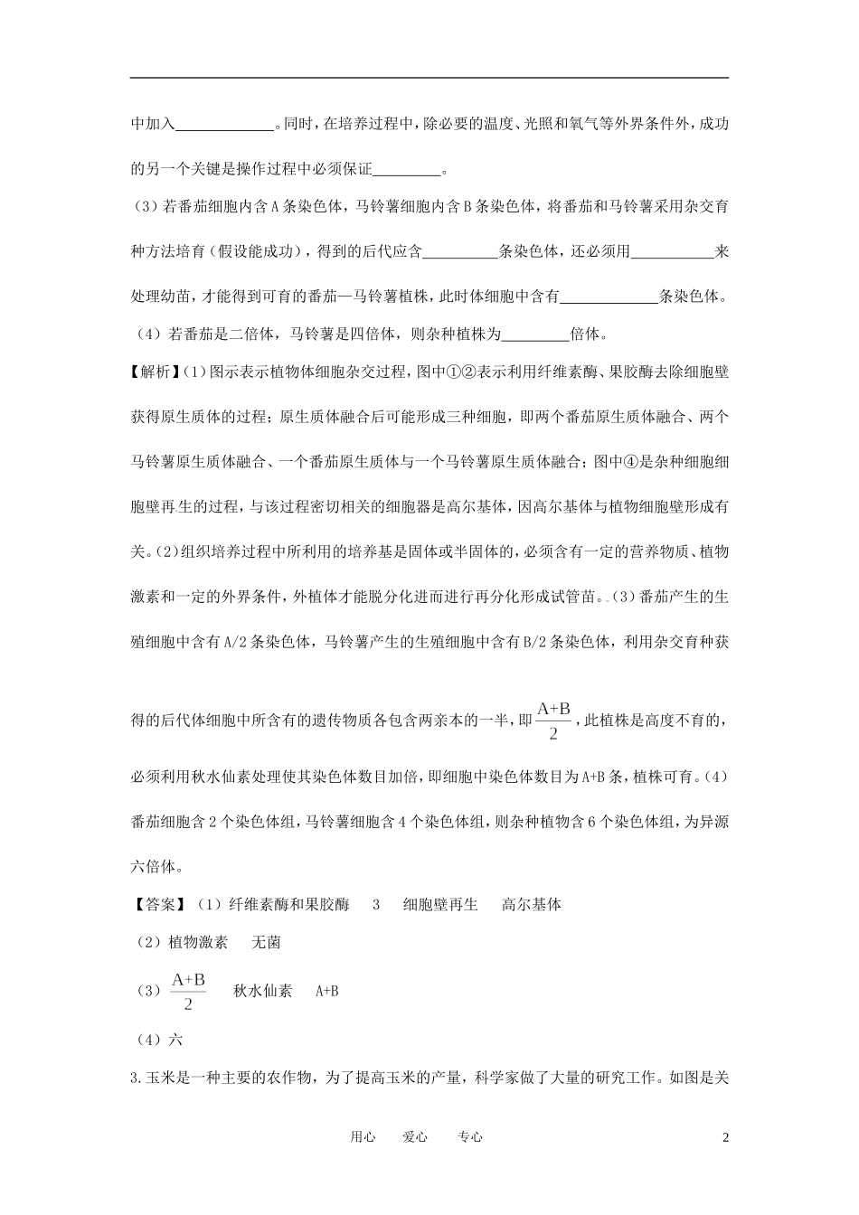 【立体设计】2013届高考生物一轮复习基础过关1_第2页