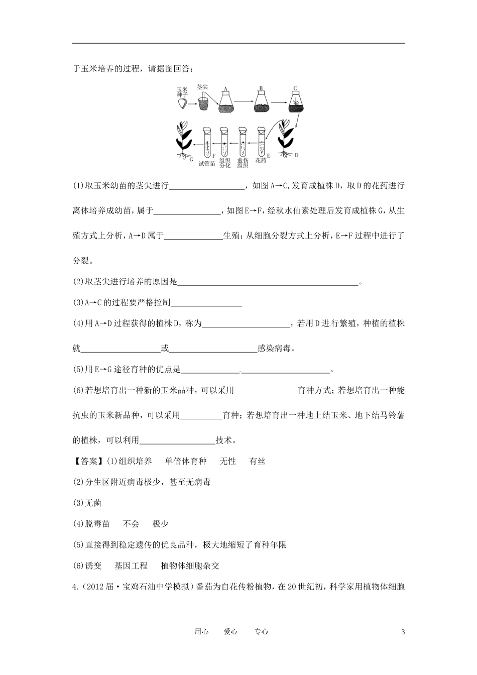 【立体设计】2013届高考生物一轮复习基础过关1_第3页