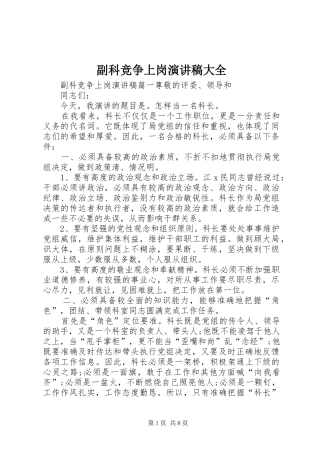 副科竞争上岗演讲大全