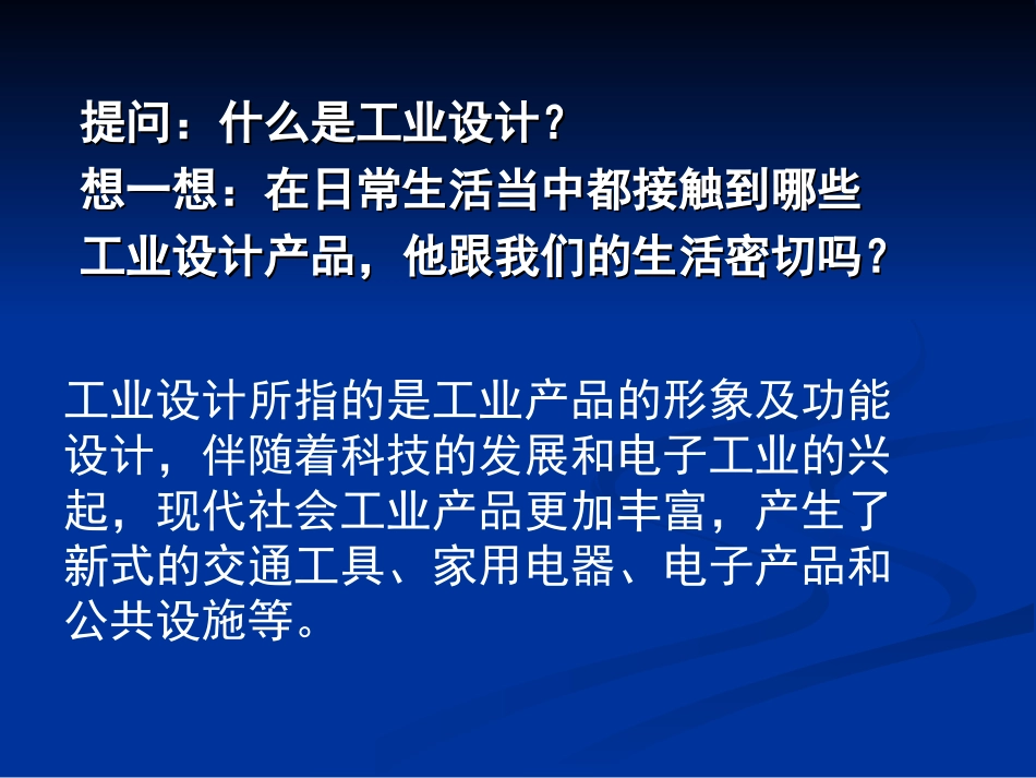 现代工业设计欣赏课件_第2页