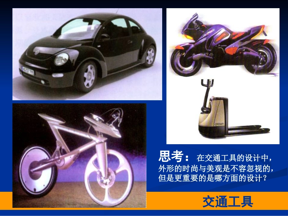 现代工业设计欣赏课件_第3页