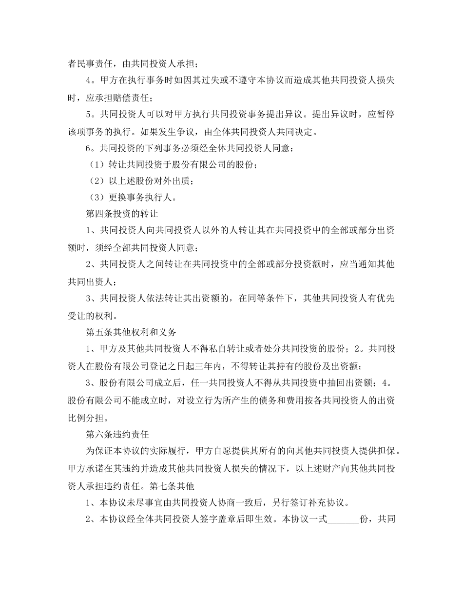 项目投资协议书的范本4篇 _第2页