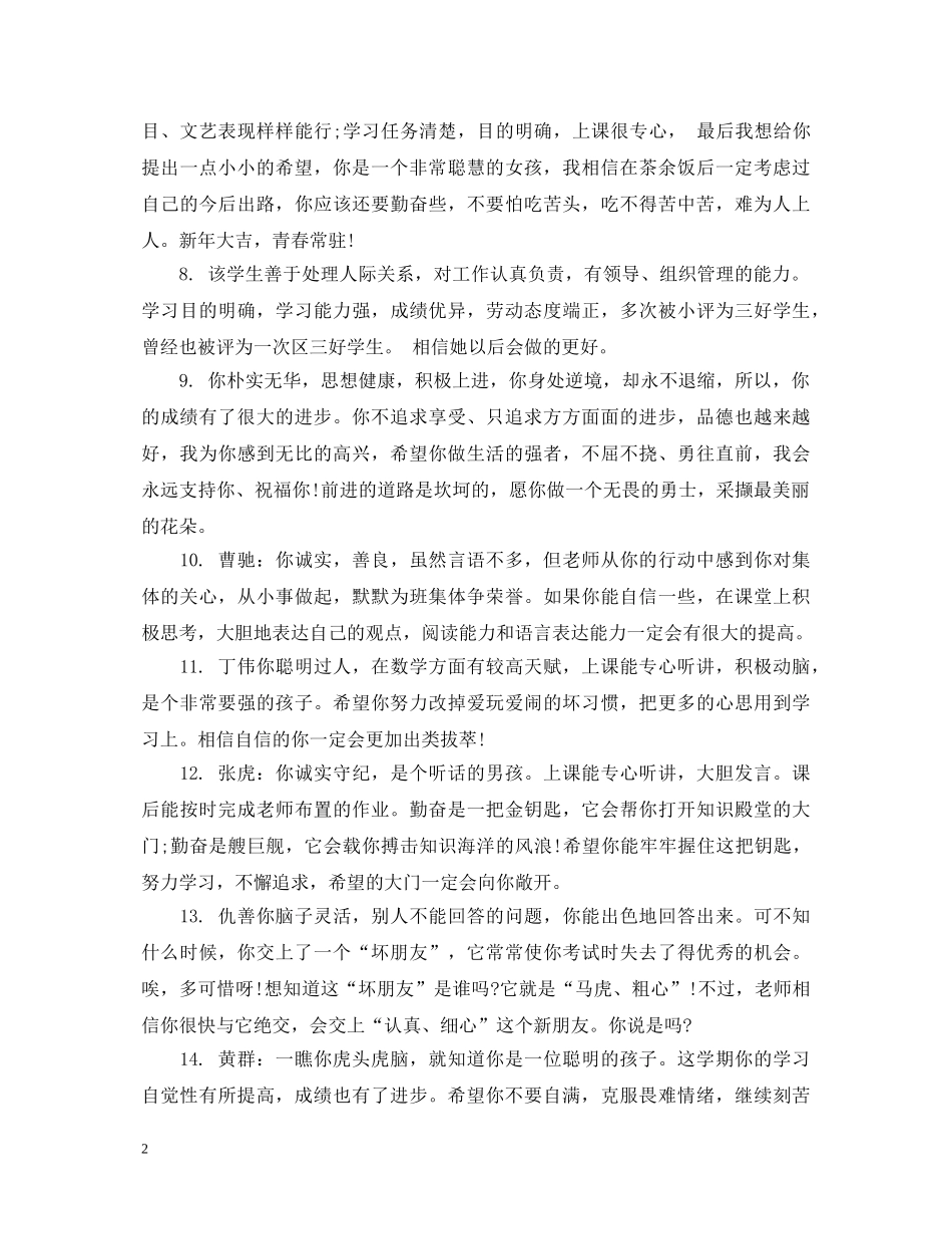 一年级下册品德评语_第2页