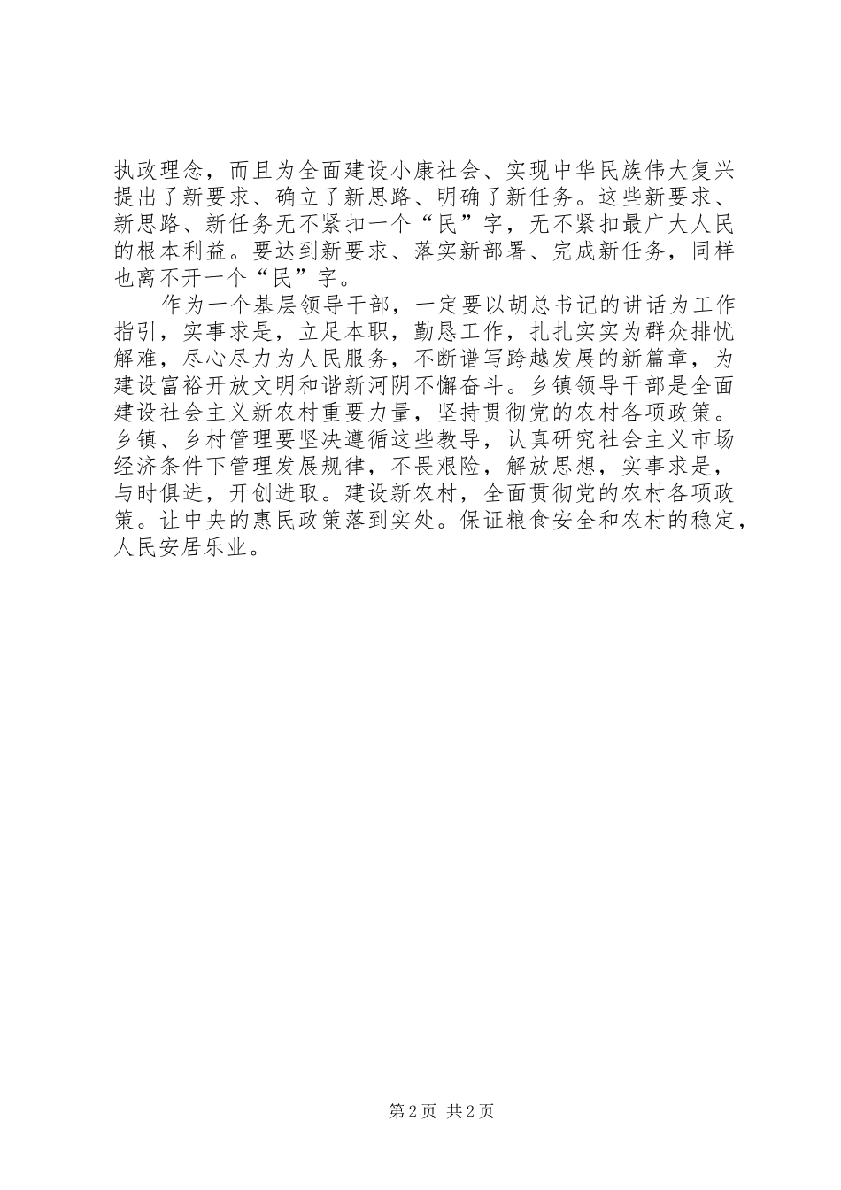 乡镇基层干部十八大学习体会心得_第2页
