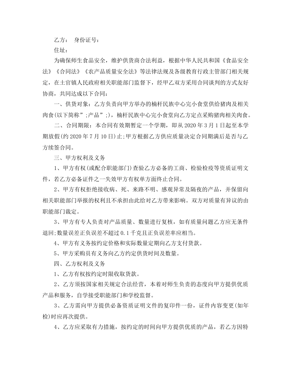 学校肉类采购合同样本 _第2页
