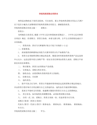 学校肉类采购合同样本 