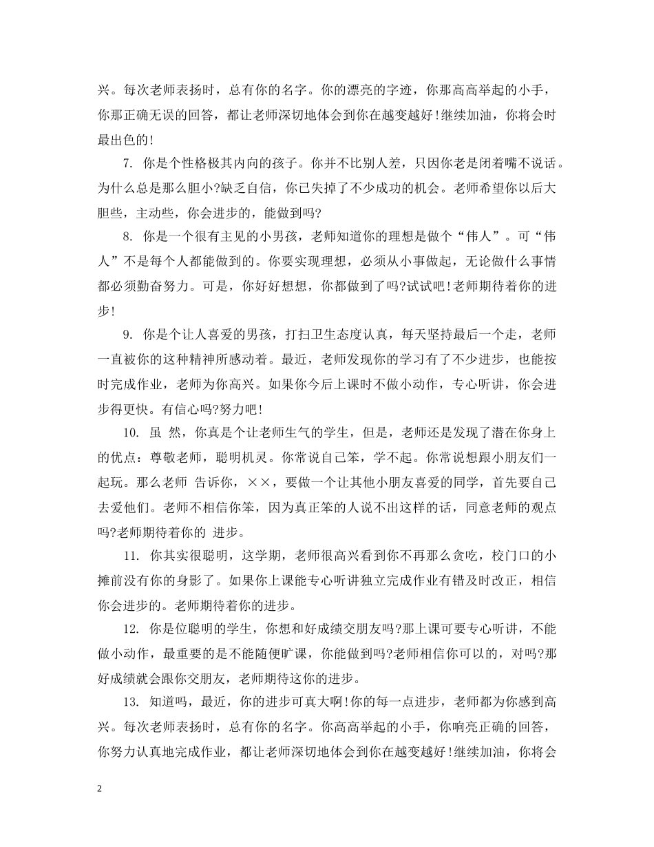 下册期初一差生评语_第2页