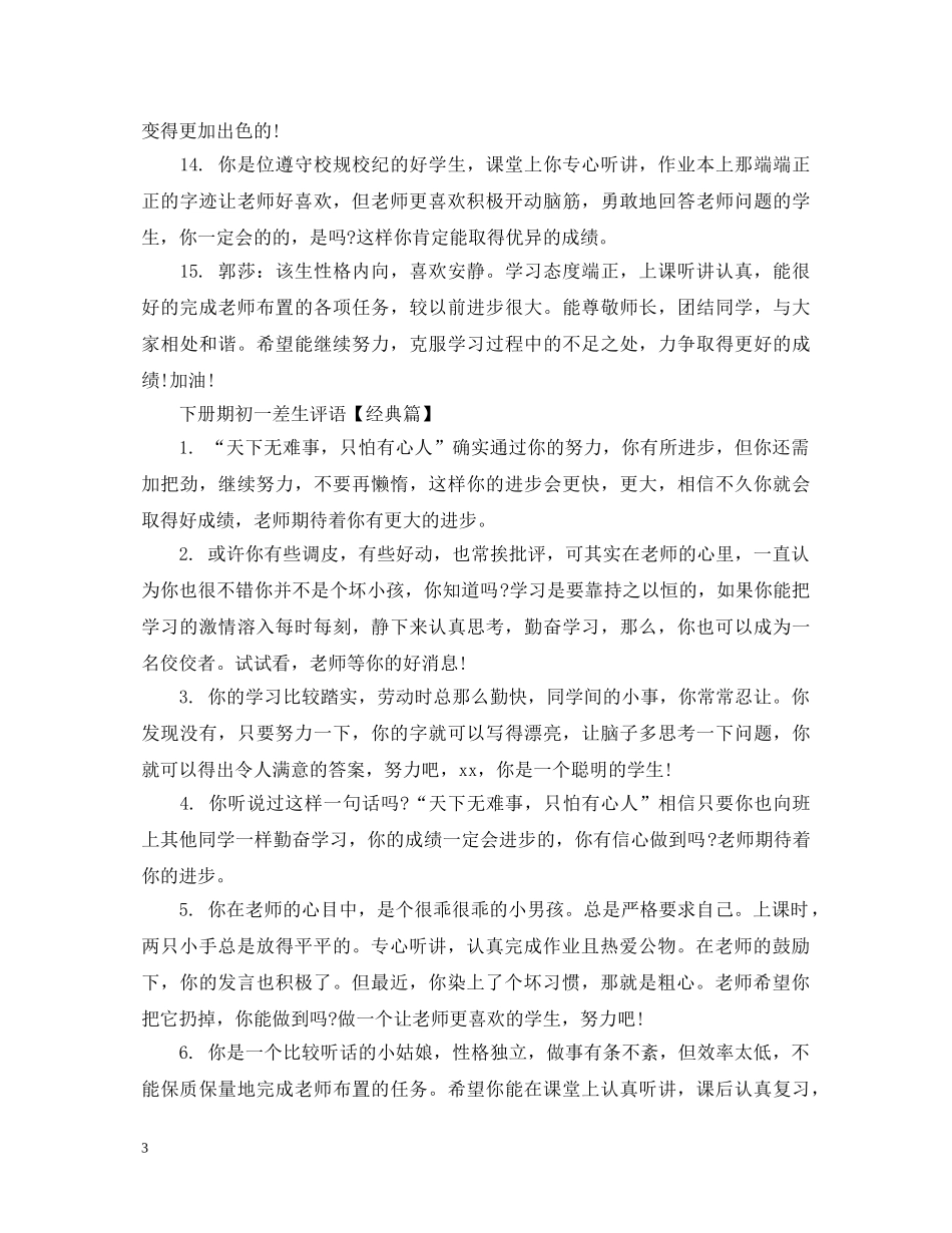 下册期初一差生评语_第3页