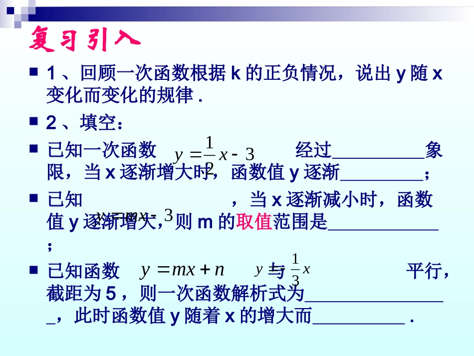 一次函数的性质_第2页