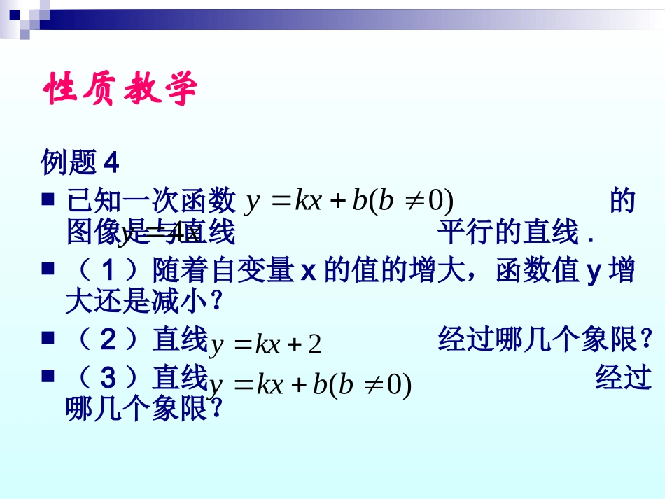 一次函数的性质_第3页