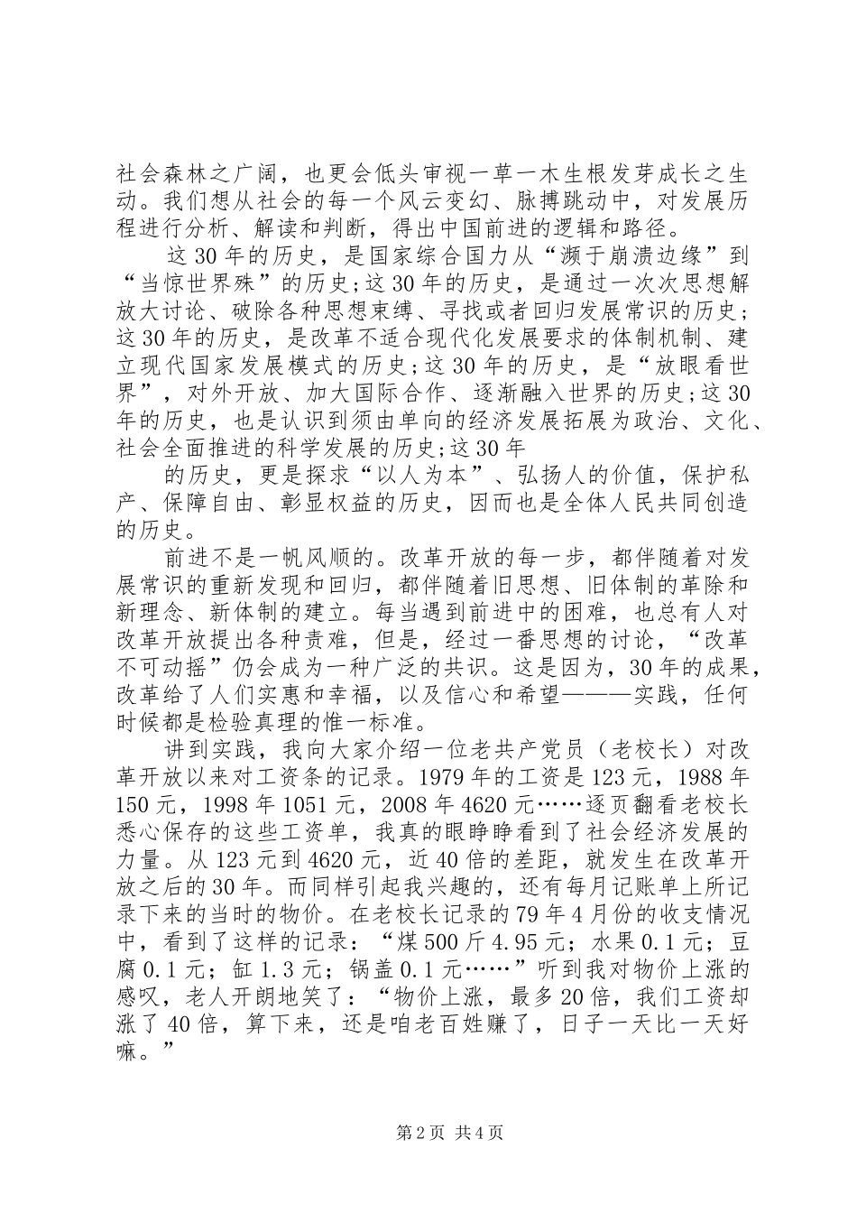 “改革开放三十周年”致辞演讲稿[精选5篇]_第2页