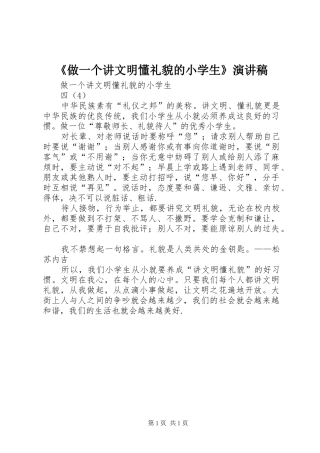 《做一个讲文明懂礼貌的小学生》演讲