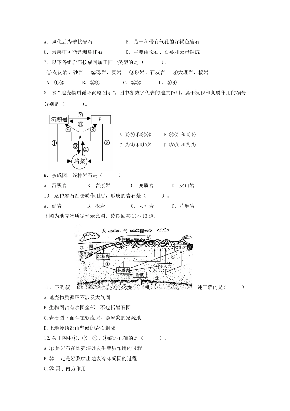 《第3节-组成地壳的岩石》习题1_第2页