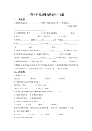 《第3节-组成地壳的岩石》习题1
