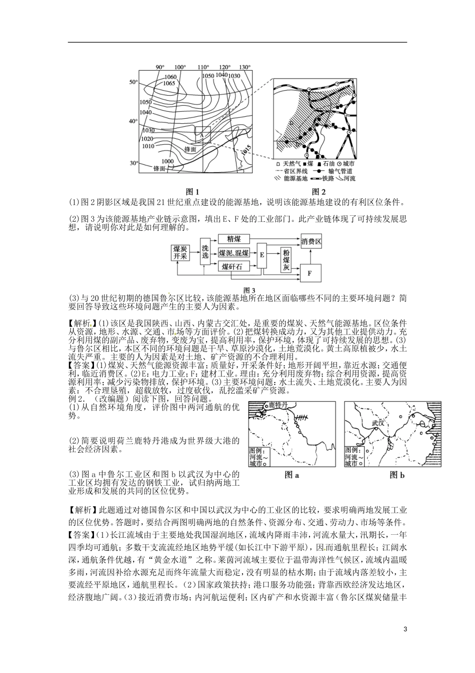 2014高考地理一轮全程复习方案-第46讲-矿产资源合理开发和区域可持续发展-湘教版_第3页