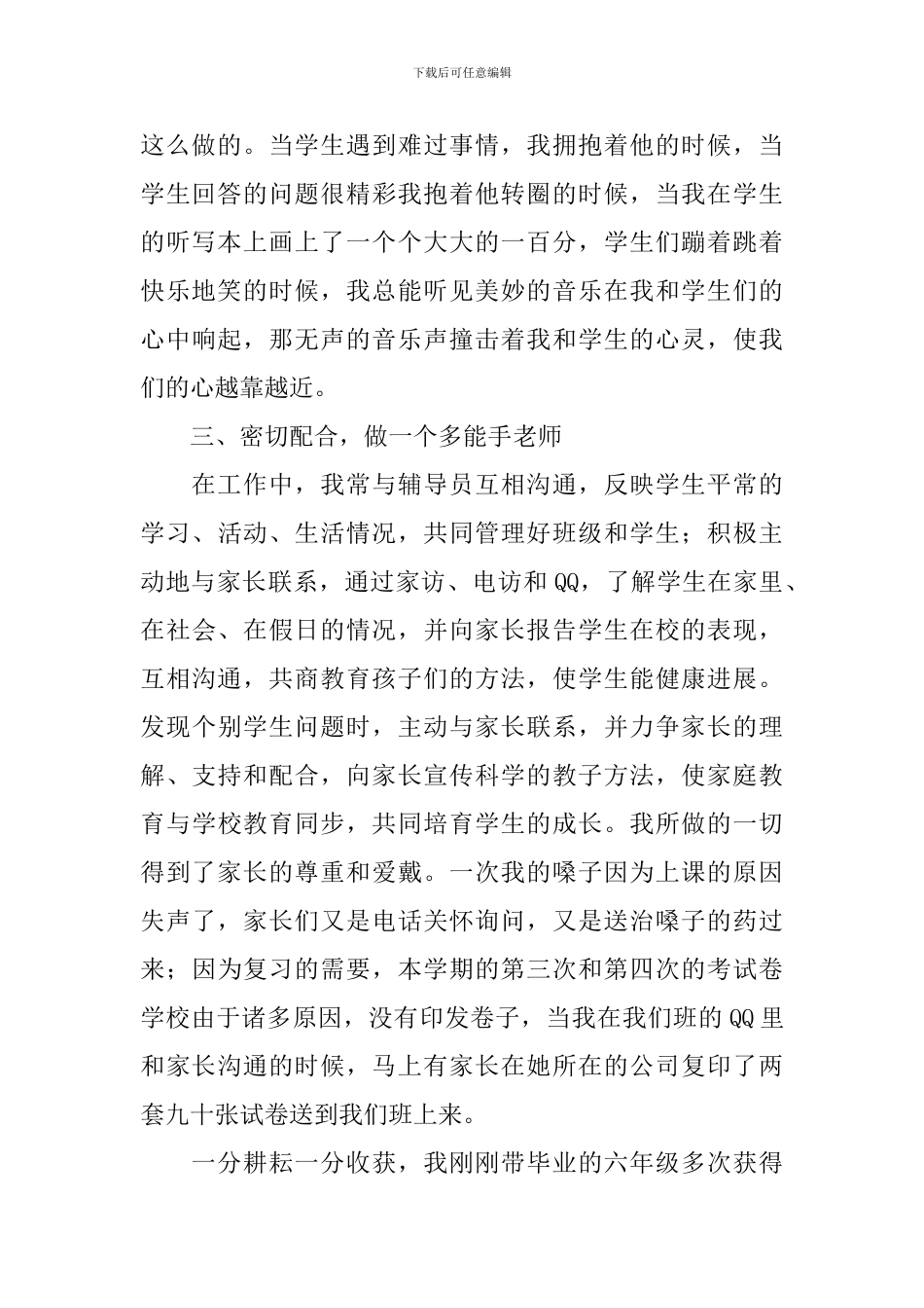 小学教师年度考核述职报告_第2页